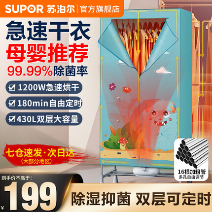 苏泊尔（SUPOR） 烘干机家用布罩类 衣柜式小型干衣机 热泵烘衣机 衣物护理机大容量双层烘衣机 小怪兽