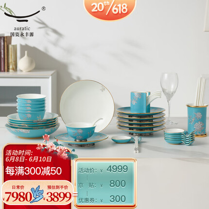 auratic国瓷永丰源 夫人瓷水墨牡丹 44头陶瓷餐具套装 （6人位）