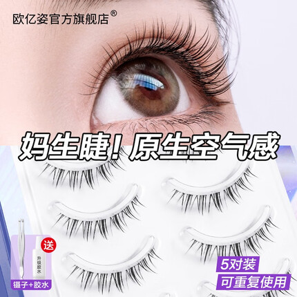 欧亿姿（oeiez）小恶魔假睫毛单簇自然仿真女一片式仙子太阳花眼睫毛嫁接下睫毛 A8自然妈生感
