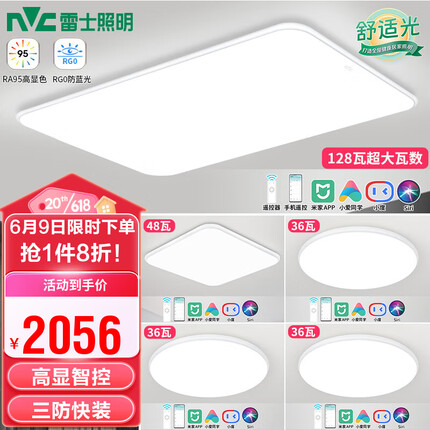雷士（NVC）LED吸顶灯简约客厅舒适光小白系列灯具全屋智控高显灯饰白雪A 