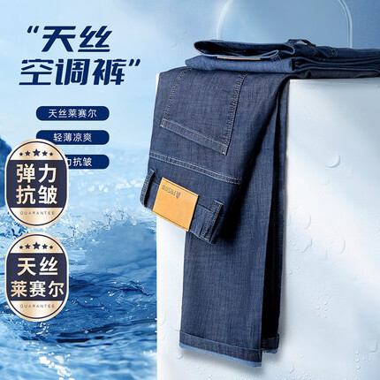 杉杉牛仔裤男 薄款透气 春秋新款直筒裤子抗皱宽松时尚休闲长裤 藏青色 35（FIRS）