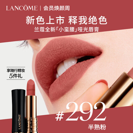 兰蔻292口红丝绒雾面哑光半熟粉唇膏彩妆礼盒生日礼物送女友