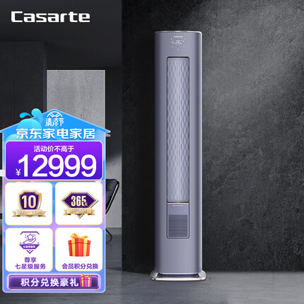 卡萨帝（Casarte）银河 新一级能效 新风 变频空调3匹立式柜机 京东小家智能 CAP728GAB(81)U1 B码