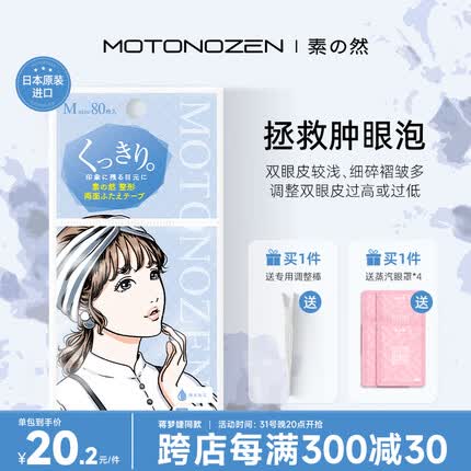 素之然（MOTONOZEN）双眼皮贴隐形日本进口美目贴蕾丝肤色无痕男女士 双面 M 4片80枚