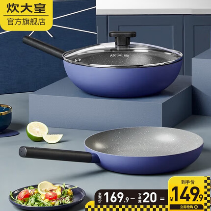 炊大皇（COOKER KING） 锅具套装超轻锅不粘锅套装炒锅平底锅炖锅汤锅组合电磁炉明火 炒锅煎锅两件套