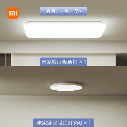米家【吸顶灯一室一厅套装A】95W+24W智能语音控制现代简约卧室顶灯
