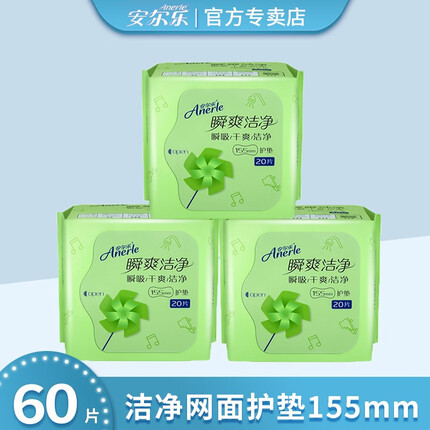 安尔乐卫生护垫瞬爽洁净网面迷你姨妈巾干爽亲肤量少用155mm20片/包 3包60片