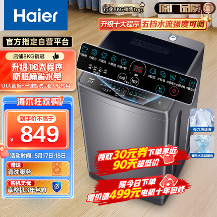 海尔波轮洗衣机全自动家用小型 租房神器8公斤大容量 升级UI大面板 筒自洁不脏桶原厂品质EB80M30Mate1