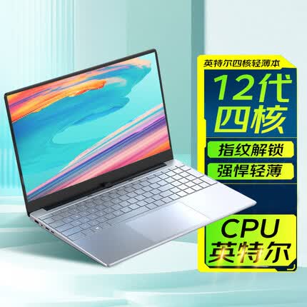 全新15.6英寸轻薄笔记本电脑（英特尔N5095 32G内存+1024GB固态 指纹解锁）四核超薄商务办公家用学生上网课