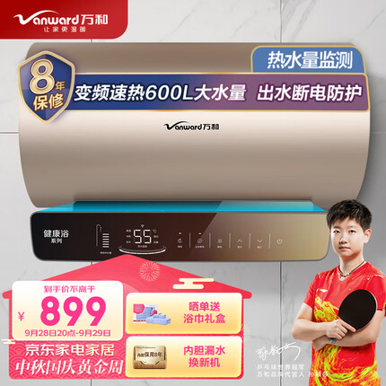 万和（Vanward）60升电热水器速热出水断电3000W一级能效10倍增容镁棒免更换水量水质监测E60-Q8D1-30