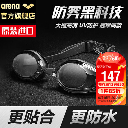 阿瑞娜（arena）泳镜进口高清防雾防水游泳镜专业游泳眼镜护目镜男女AGY8300黑色