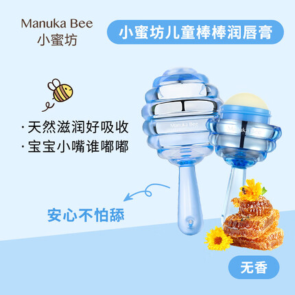 小蜜坊（Manuka bee）棒棒糖唇膏保湿滋润宝宝婴儿专用防干裂儿童倍护润唇棒 无香2.8g
