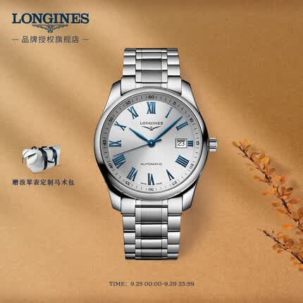 浪琴L27934796 LONGINES瑞士手表 名匠系列 机械钢带男表