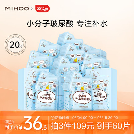 小迷糊小水库玻尿酸面膜25ml*20片（补水保湿控油清洁护肤化妆品）