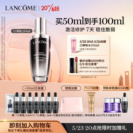 兰蔻小黑瓶50ml 修护保湿维稳精华 护肤品套装礼盒