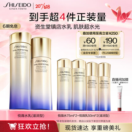 资生堂（SHISEIDO）悦薇滋润型水乳套装 亮肤紧致滋润保湿补水