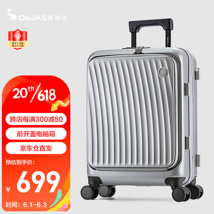 爱华仕（OIWAS）拉杆箱前开口20英寸行李箱男旅行密码箱 6641万向轮登机箱银色