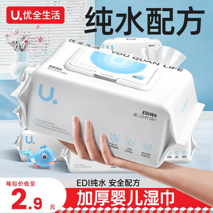 优全生活纯水湿巾纸加厚婴儿新生宝宝幼儿童手口屁专用家庭实惠大包装 【珍珠纹加厚款】70抽10包