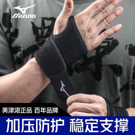 美津浓（MIZUNO）护腕运动腱鞘炎健身吸汗防扭伤羽毛球篮鼠标垫护具2519两只装