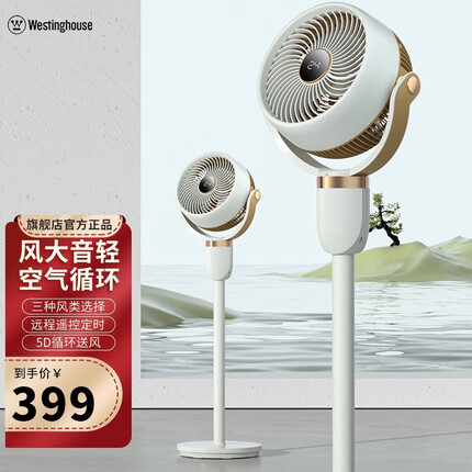 西屋(Westinghouse)空气循环扇家用落地扇遥控定时台式柔风电风扇轻音节能小风扇 米白色