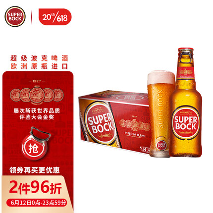 超级波克（SUPER BOCK）经典黄啤 进口啤酒 250ml*24瓶 送礼整箱装 葡萄牙原装