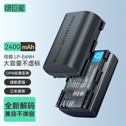 绿巨能（llano）佳能LP-E6NH电池5D4相机电池适用EOS 5d3 R7 R6 80d 6D2 6d r5 70d 90d单反数码相机单电池2400mAh