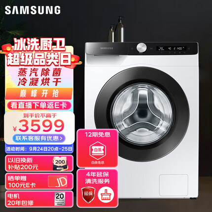 三星10.5公斤全自动滚筒洗衣机洗烘一体机大容量 冷凝烘干蒸汽除菌 泡泡净洗以旧换新 WD10T504DCE/SC