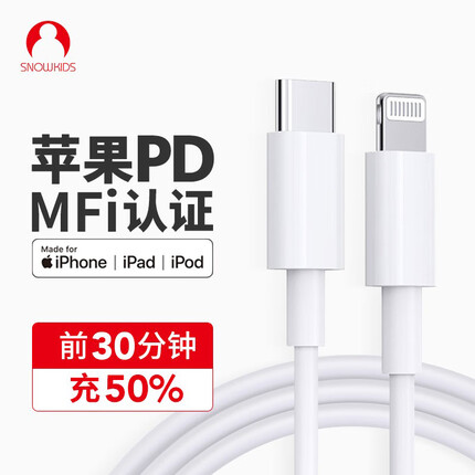 Snowkids MFi认证USB-C苹果PD20W快充数据线iPhone14/13/12/SE/9/11/Xs/XRType-CtoLightning充电器闪充线