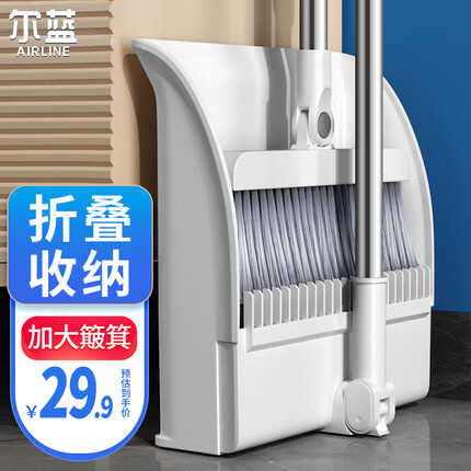 尔蓝 可站立防风梳齿型扫把簸箕套装簸箕扫把搓斗组合两件套 AL-S108