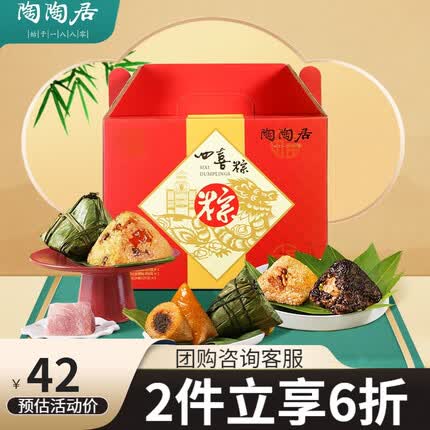 陶陶居中华老字号 四喜粽子礼盒广式肉粽豆沙蛋黄鲜肉咸员工福利
