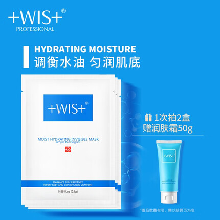 WIS隐形水润面膜24片 补水保湿玻尿酸控油平衡男女护肤品
