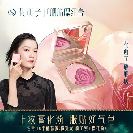 花西子胭脂腮红膏珠光微闪元气10半醺蔷薇（微珠光 梅子紫+樱花粉）4g