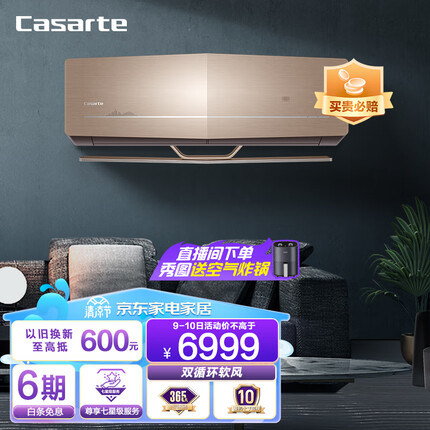 卡萨帝（Casarte）1.5匹指挥家双循环软风新一级变频智能空气管家 壁挂式空调挂机 CAS353WBA(81)U1 以旧换新