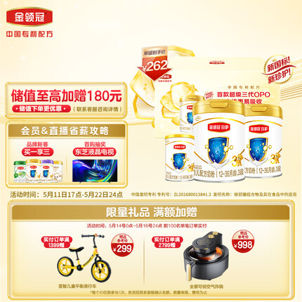 伊利金领冠 珍护系列 幼儿配方奶粉 3段(1-3岁幼儿适用)900g*2+130g