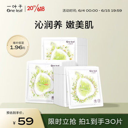 一叶子面膜 天才水养透润礼盒30片 深度补水保湿滋养干皮收缩毛孔