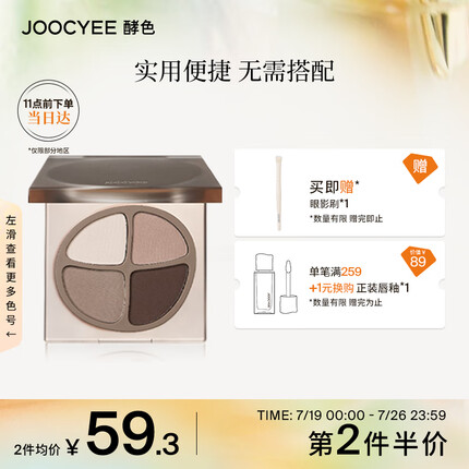 Joocyee酵色四色眼影#F11棕栗盘4.3g 珠光哑光生日礼物送女友