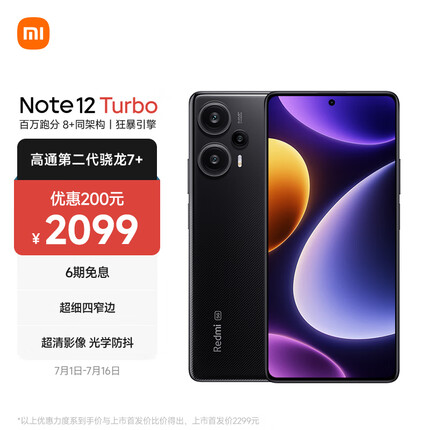 Redmi Note 12 Turbo 5G 第二代骁龙7+ 超细四窄边OLED直屏 6400万像素 12GB+512GB碳纤黑 智能手机 小米红米