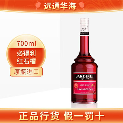 阿佩罗进口洋酒必得利无酒精糖浆调酒烘焙基酒 力娇酒无酒精糖浆 700ml 石榴味糖浆