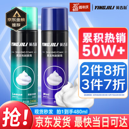 英吉利 男士剃须泡沫剃须刀手动刮胡子泡沫软化胡须剃须膏啫喱 2大瓶剃须泡480g（味道随机发）