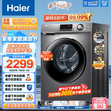 海尔（Haier）滚筒洗衣机全自动 10公斤大容量洗烘一体机蒸汽除菌1.08高洗净比 BLDC变频以旧换新 XQG100-HB106C
