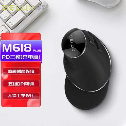 多彩（DeLUX） M618PD垂直鼠标 人体工程学鼠标 无线蓝牙双模鼠标 电脑笔记本办公鼠标 可充电鼠标 