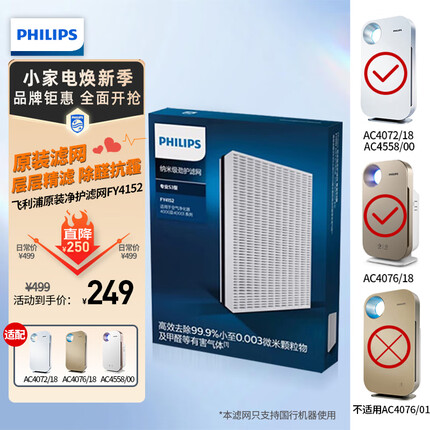 飞利浦（PHILIPS） 空气净化器滤网滤芯适配AC4072/18AC4552/00AC4076/18AC4558/00AC4550/00不确定适配型号请先咨询 国版AC4076请拍【FY4152/0