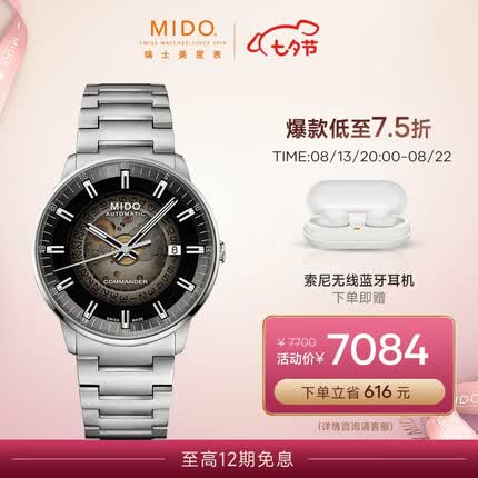 MIDO瑞士手表 指挥官 幻影款 白钢 自动机械男表