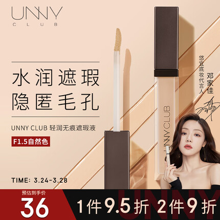 unny遮瑕好用吗?unny遮瑕孕妇可以用吗？