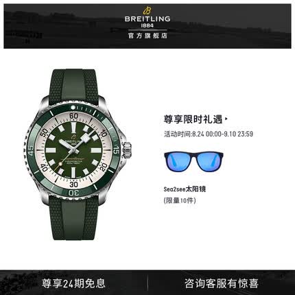 百年灵超级海洋自动机械腕表44mm绿色瑞士机械手表男 绿色 橡胶表带 44mm BREITLING