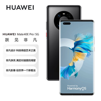 华为Mate 40E Pro 8GB+256GB 亮黑色5G全网通
