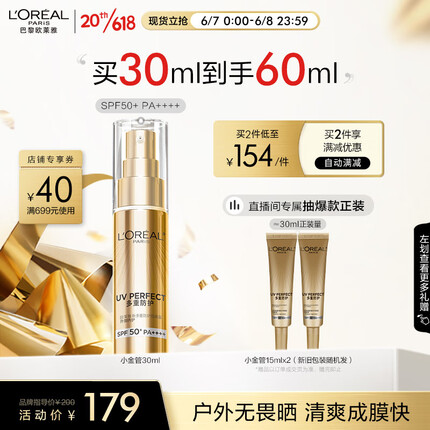 欧莱雅小金管外御内护30ml SPF50+PA++++防晒隔离霜防晒乳