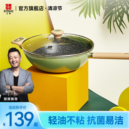 三禾 牛油果麦饭石不粘锅家用电磁炉燃气通用炒菜锅平底深煎炒锅 30CM加深平底
