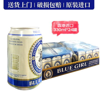 蓝妹（BLUE GIRL）韩国品牌 蓝妹啤酒 330精酿小麦黄啤酒 港版蓝妹啤酒330ml*24罐