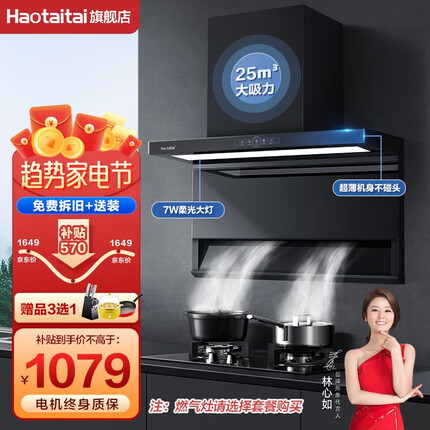 Haotaitai用心爱好太太顶侧双吸抽油烟机DJ888升级款 烟灶套装可选 挥手控制自清洁免拆洗 DJ888新升级大灯超薄款25立方/顶侧双吸 标配